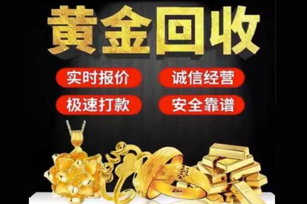 萍乡回收黄金