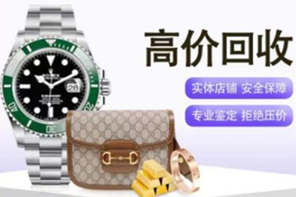 萍乡奢侈品回收